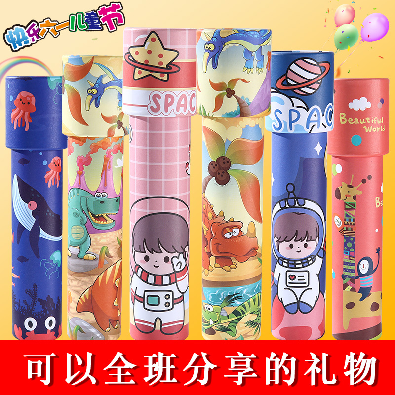 儿童万花筒小学生奖品diy科学实验幼儿园全班奖励男孩益智玩具