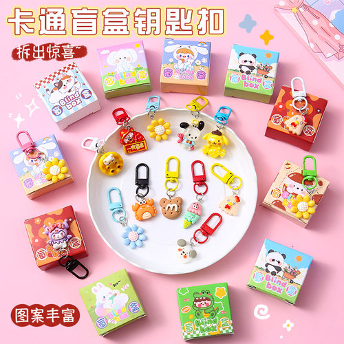 钥匙扣盲盒学生奖品批发幼儿园儿童实用创意礼物全班奖励活动赠品