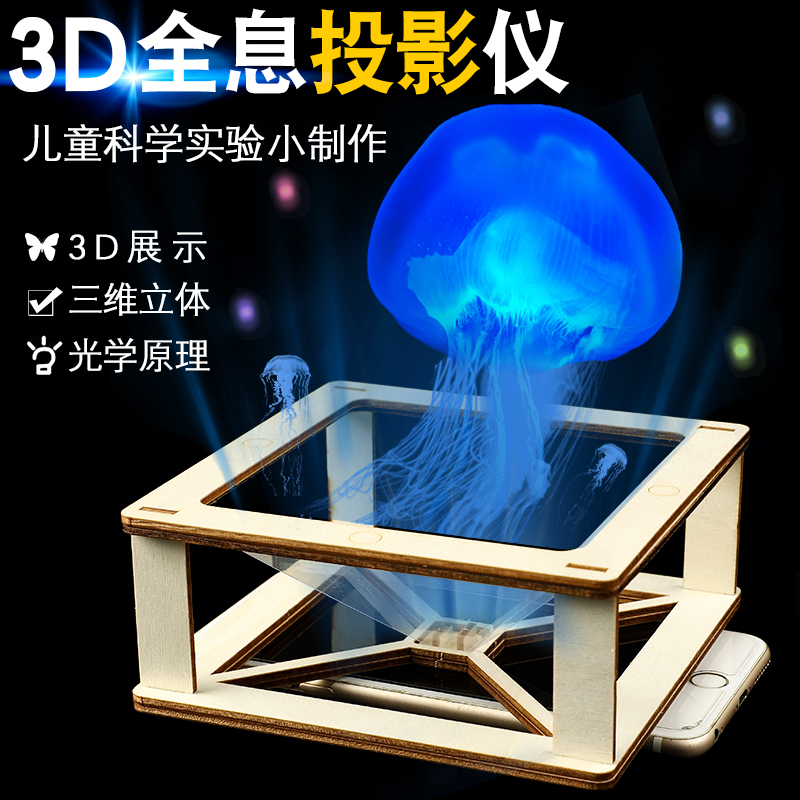 小学生科学实验套装3ddiy投影仪