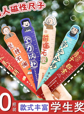 磁性励志书签尺子小学生奖品卡通可弯曲软尺礼物创意实用文具