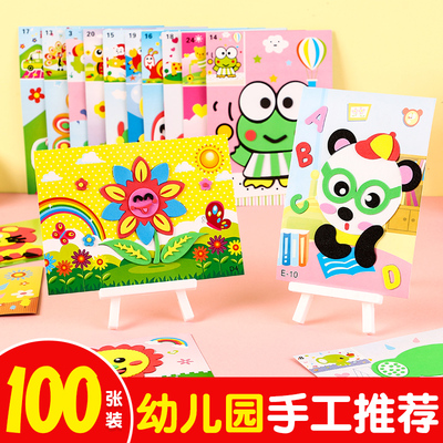 幼儿园手工贴画DIY立体