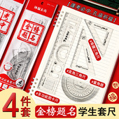 三角尺套装 四件套学生学习文具小学生专用量角器套尺直尺子三角板