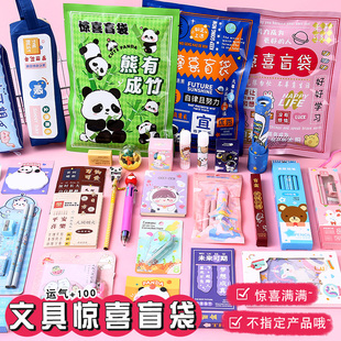 开学季伴手礼文具盲袋小学生奖品幼儿园全班奖励盲盒大礼包批发