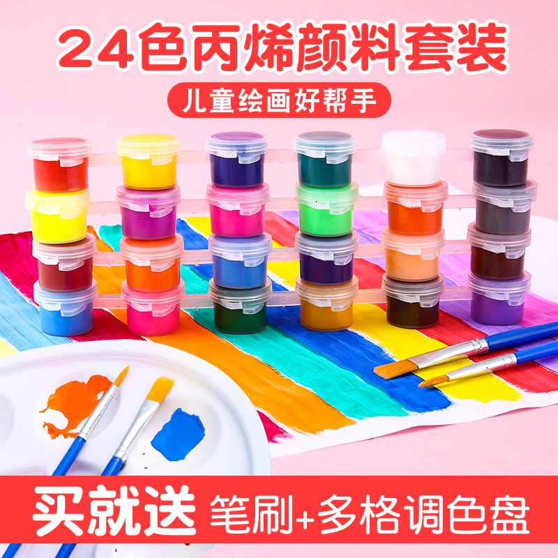 24色丙烯颜料套装儿童小盒装无毒幼儿园可水洗绘画画画水彩工具