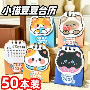 2026创意猫猫台历小学生奖励礼品实用儿童奖品小日历初中全班礼物