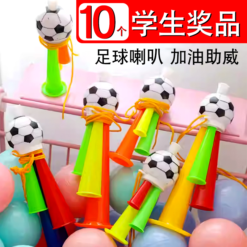 小喇叭创意玩具足球喇叭儿童学生学校运动会加油助威球场气氛道具