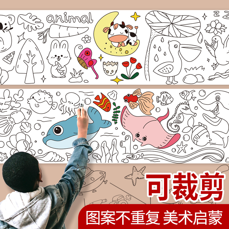 10米儿童涂鸦画卷幼儿园画画绘画大画纸涂色填色画超长巨幅画布-封面