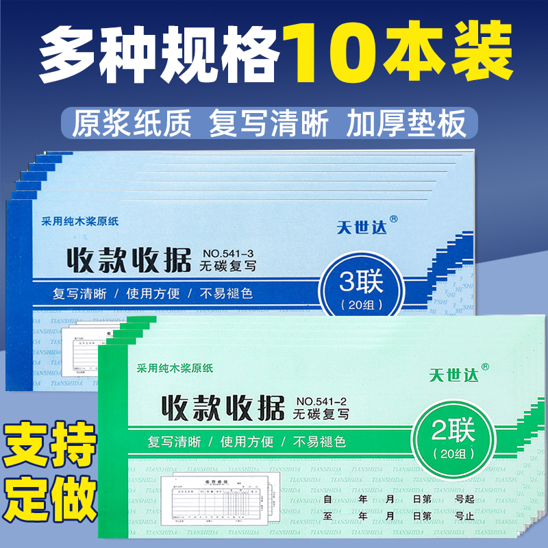 二联三联无碳复写现金收据本定制