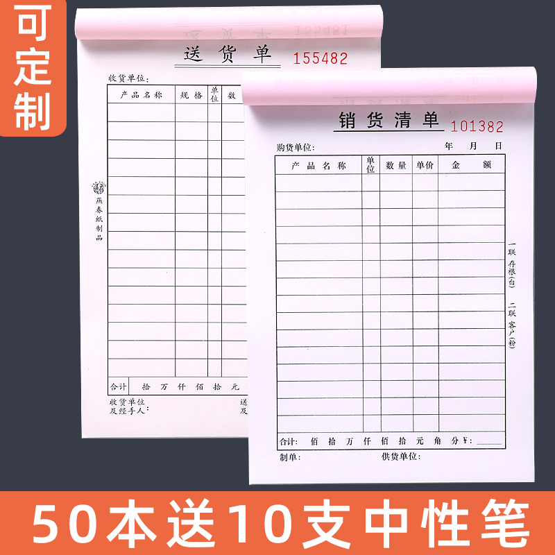 50本自动复写发货销售清单本出货单送货单销货清单二联三联两联单