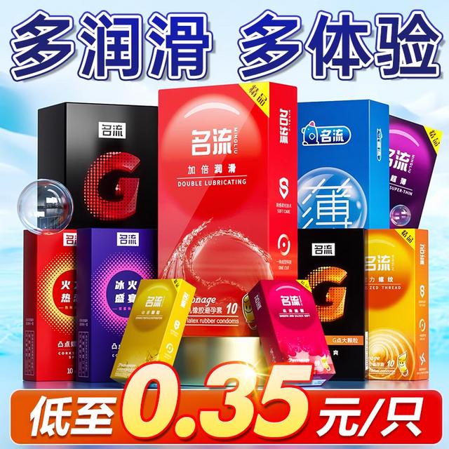 安全套套名流乳胶超薄