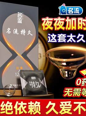 避孕套物理加厚安全套