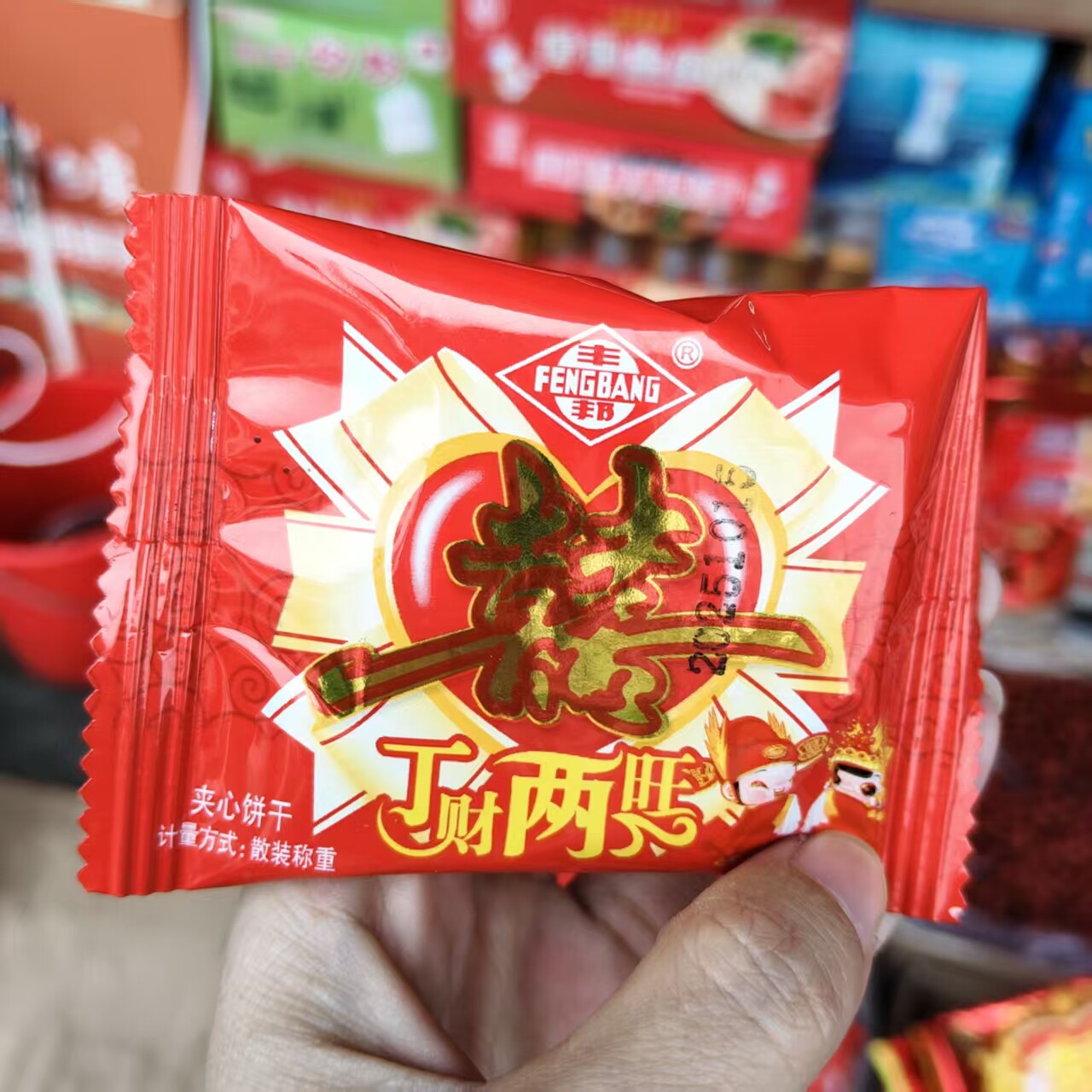 高档广东喜饼丁财两旺夹心饼酒喜饼喜字回礼饼结婚婚庆乔迁喜饼