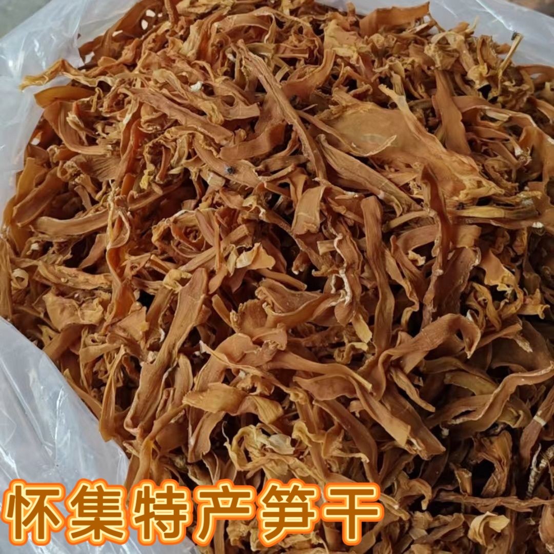 广东怀集特产洽水笋干大竹笋干干货农家手工广东竹笋特产袋装散装