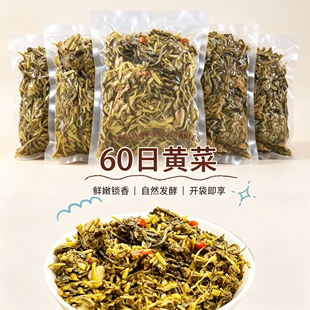 怀集农家60日腌黄菜 真空装萝卜苗酸菜 手工腌制下饭咸菜土特产