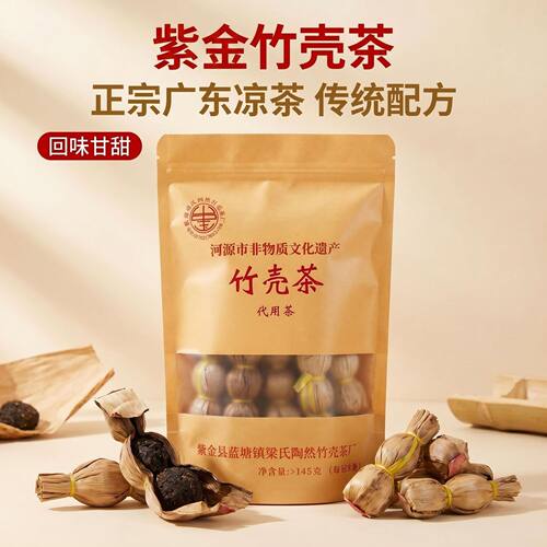 广东凉茶河源紫金竹壳茶传统配方紫金蓝塘竹壳茶老牌子