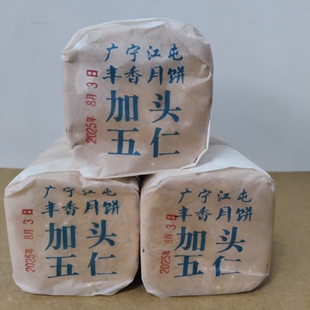 广宁丰香月饼广式月饼传统甜伍仁正宗口味加头加料五仁月饼