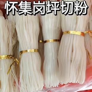 怀集岗坪切粉广东肇庆怀集特产岗坪切粉正宗手工老牌无添加米粉