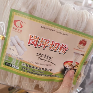 怀集岗坪切粉广东肇庆怀集特产岗坪切粉正宗手工老牌米粉黎氏