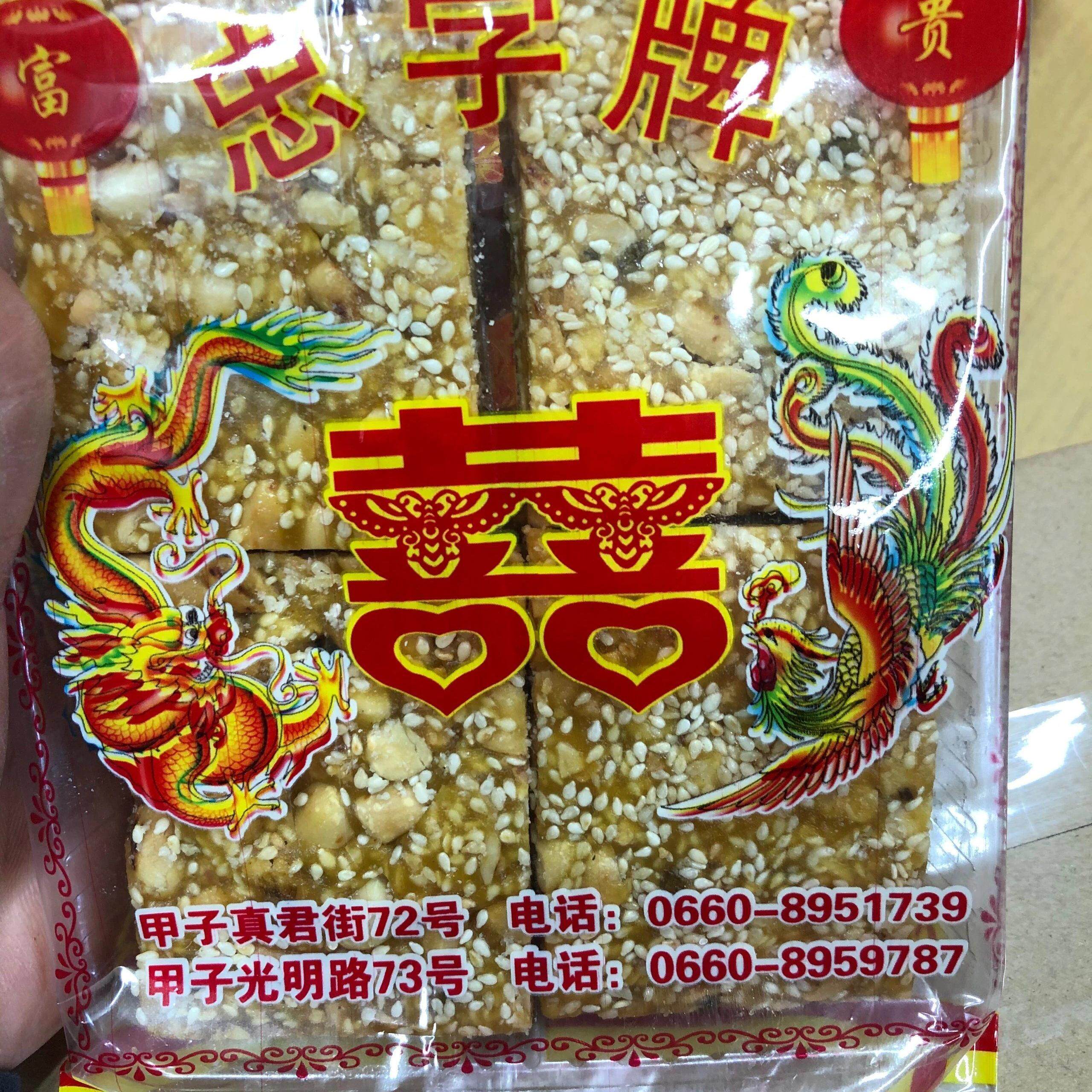 广东陆丰甲子特产忠字牌豆方块传统手工小吃手信过节送礼佳品