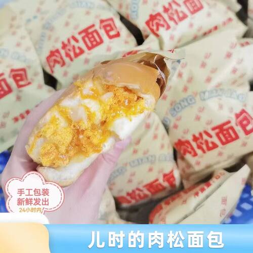 汕尾海丰营养早餐面包肉松面包沙拉夹心90后面包鲜做保质期15天