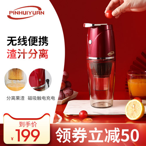 品惠源新款渣汁分离充电榨汁机便携式杯果汁机蔬菜打汁器小型原汁