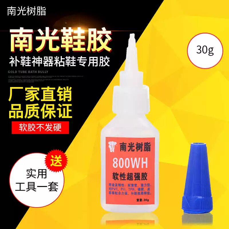 南光正品补鞋专用胶水树脂胶水球鞋皮鞋运动软性防水强力粘鞋鞋匠