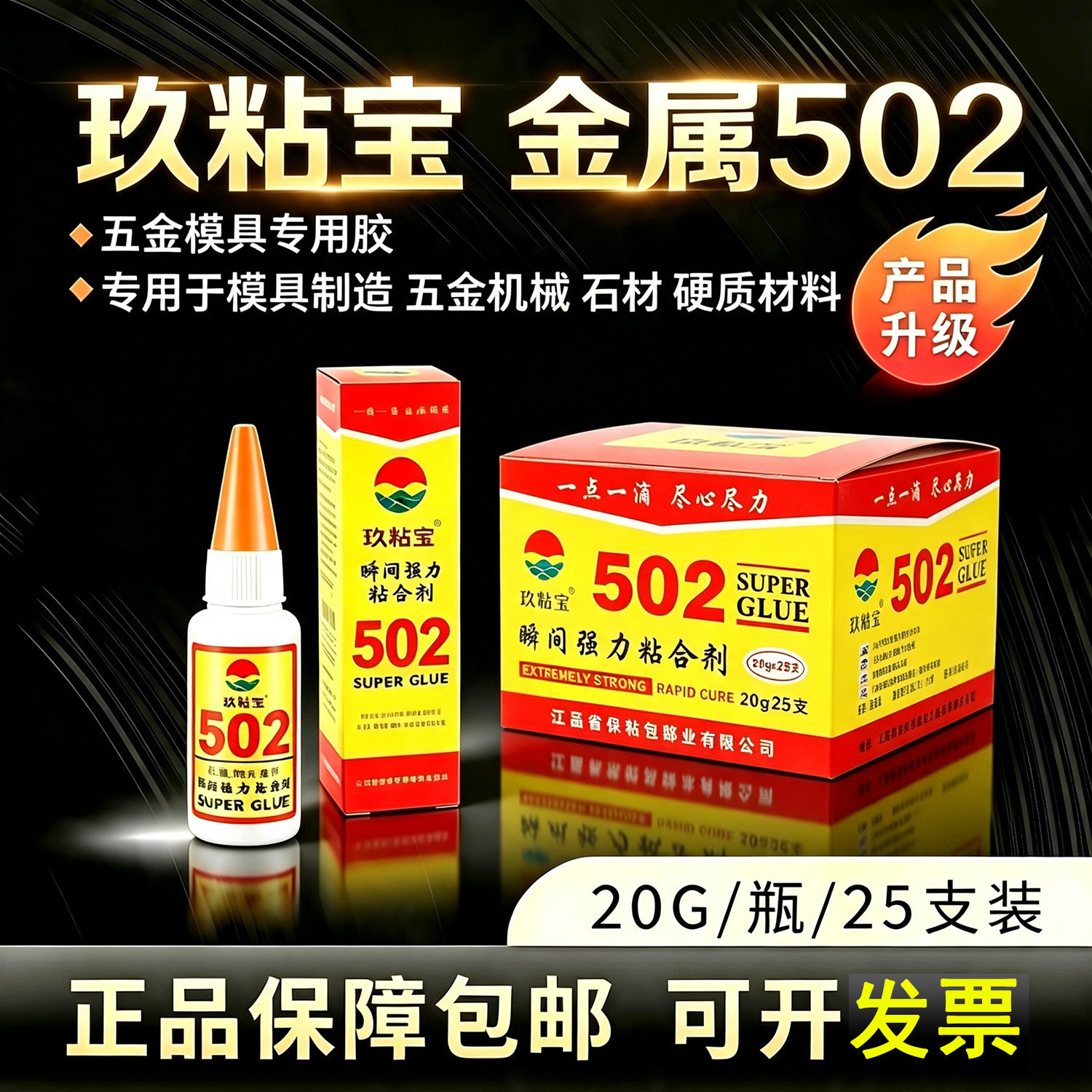 金属模具胶502快干胶比北化好用