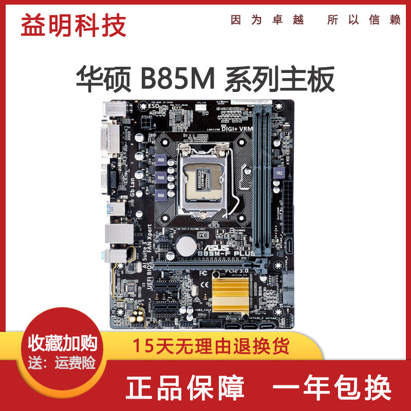 台式机Asus/华硕 B85M-F G K V5PLUS主板DDR3内存LGA1150小板