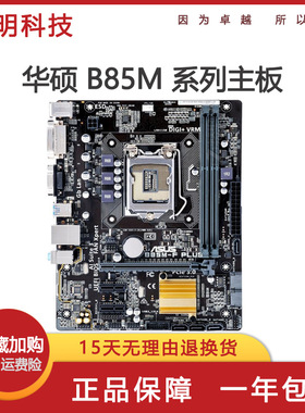 台式机Asus/华硕 B85M-F G K V5PLUS主板DDR3内存LGA1150小板