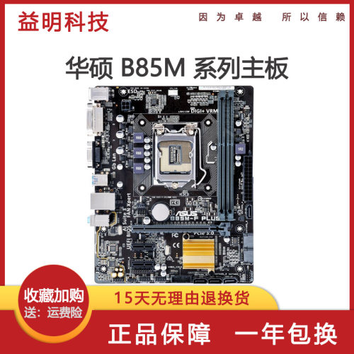 台式机主板Asus/华硕1150针