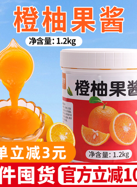 橙柚果酱果浆柚子果茸泥霸气满杯橙子果茶棒打鲜橙奶茶店专用原料