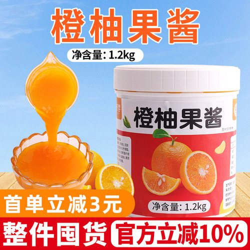 橙柚果酱棒打鲜橙茶饮原料