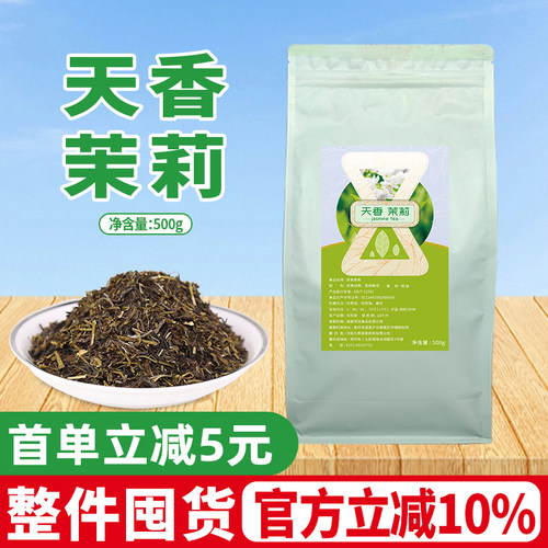 天香茉莉花茶绿茶奶茶店专用散茶