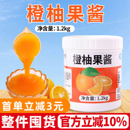 橙柚果酱棒打鲜橙茶饮原料