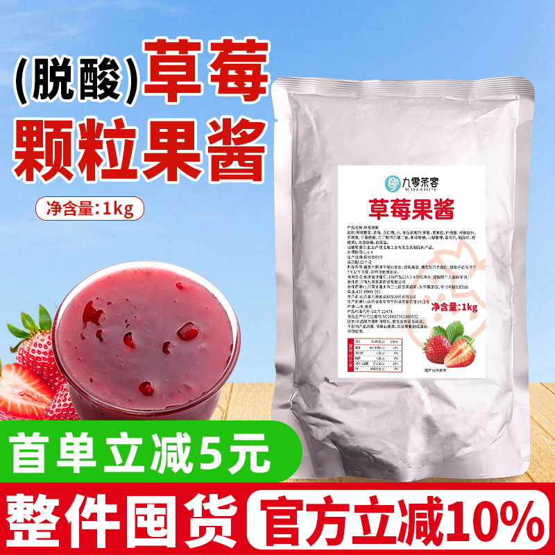 脱酸草莓果酱1kg果肉果泥草莓酱