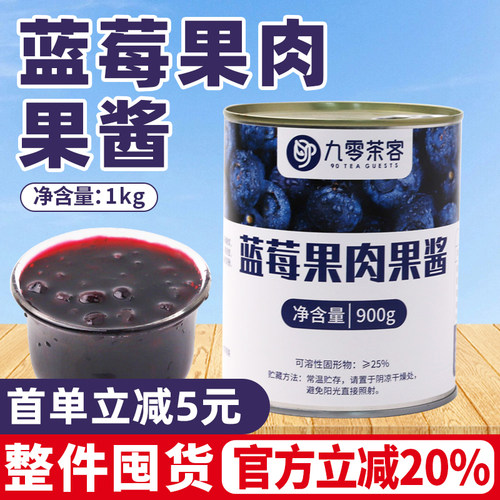 蓝莓果粒果酱900g奶茶店商用原料