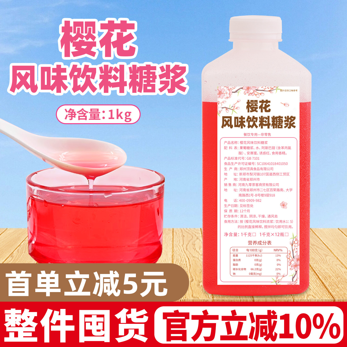 樱花糖浆1kg商用 星冰乐调味糖浆咖啡奶茶冰沙果茶奶茶店专用原料