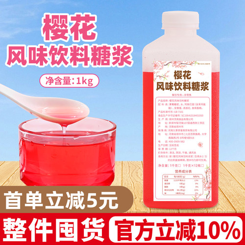 樱花风味糖浆1kg商用调味糖浆