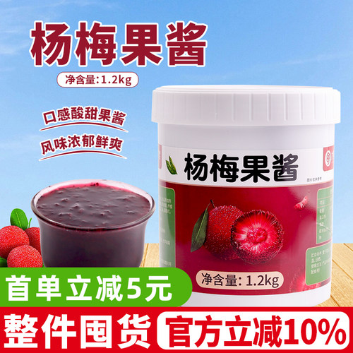 杨梅果酱杨梅冰汤圆奶茶店专用