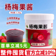 杨梅果酱 1.2kg杨梅冰汤圆果茸酱浓缩霸气杨梅果肉奶茶店专用原料