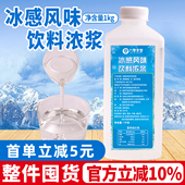 冰感糖浆冰吸生椰拿铁专用清凉感糖浆薄荷糖浆柠檬果茶咖啡店原料