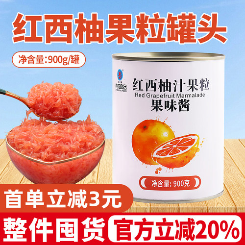 红西柚果粒罐头900g杨枝甘露原料