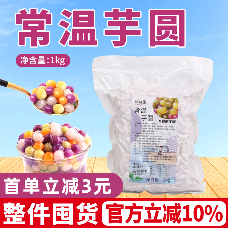 四色小圆子原味芋圆茶饮专用小料