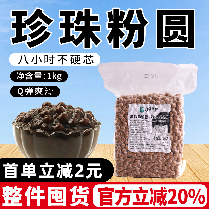 珍珠粉圆1kg商用奶茶店专用小料
