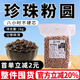 黑珍珠粉圆1kg 去脱氢乙酸钠黑珍珠慢煮蜜珍珠豆奶茶店专用原材料