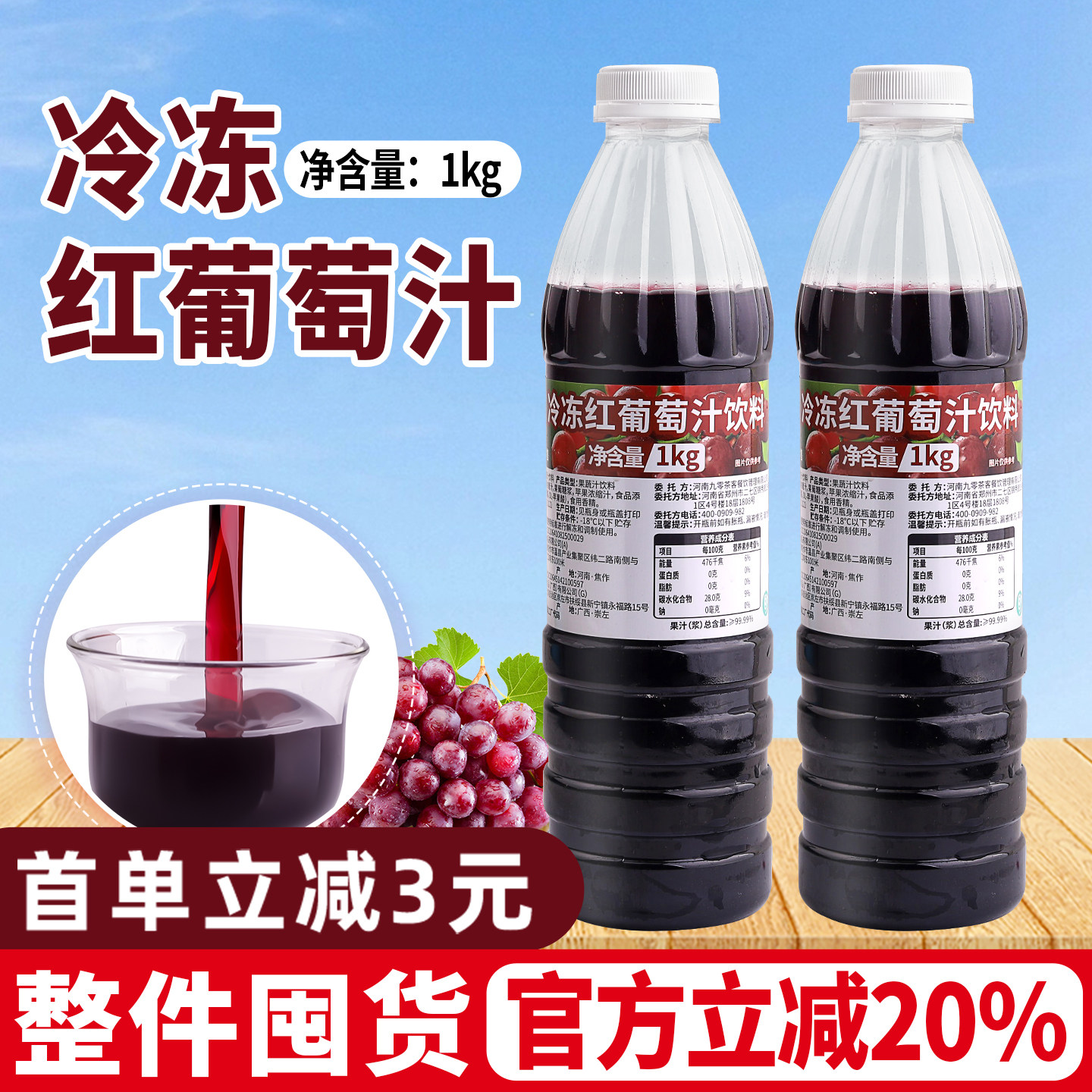 冷冻红葡萄汁果浆1kg 商用满杯芝芝多肉葡萄浓缩果汁奶茶专用原料