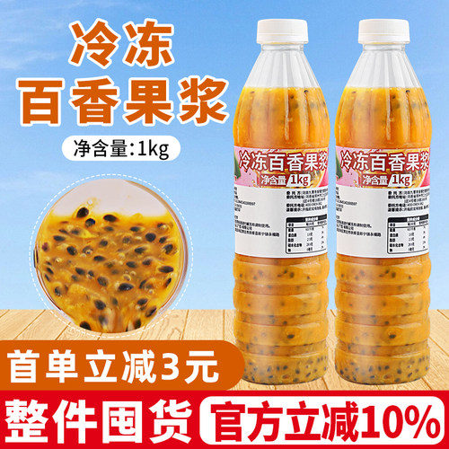 冷冻百香果浆1kg商用奶茶店原料
