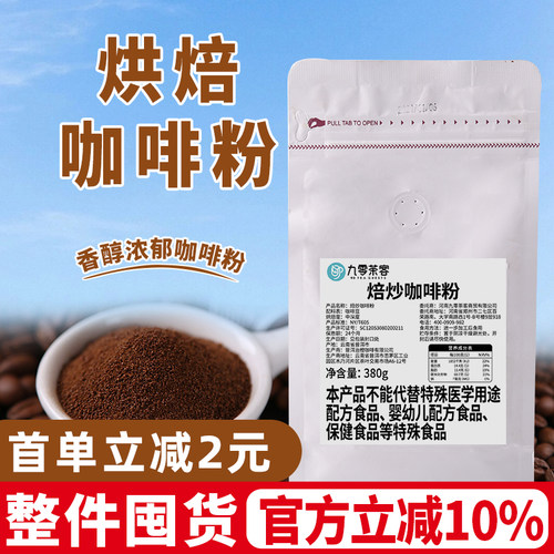 烘焙咖啡粉生椰拿铁杨枝甘露专用