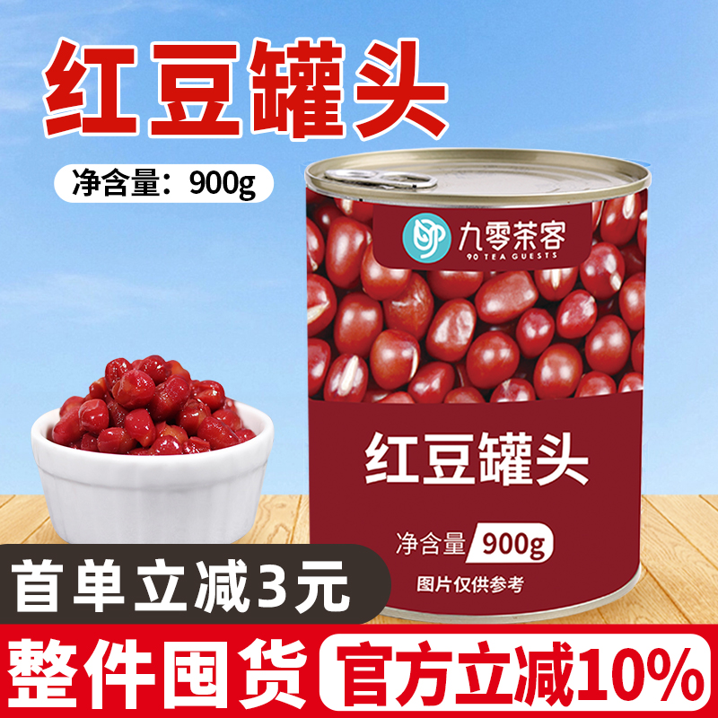 红豆罐头奶茶店专用红豆小料