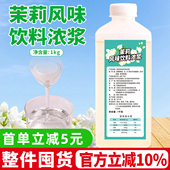 茉莉风味糖浆1kg 商用轻乳茶伯牙奶茶店绝弦果茶调味糖浆专用原料
